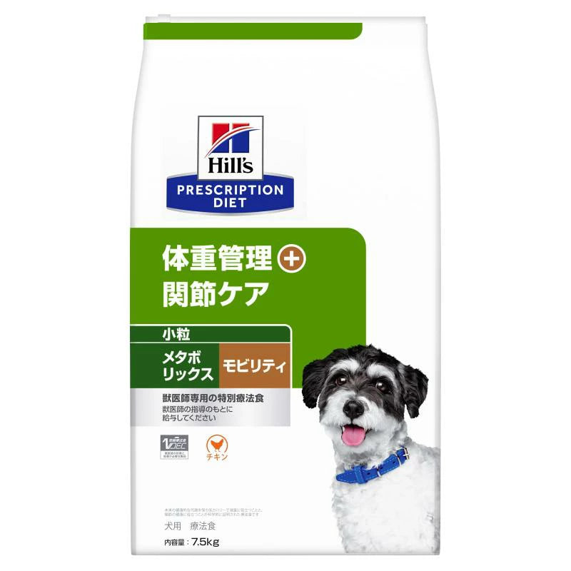 【終売予定】ヒルズ PD 犬用 メタボリックス+モビリティ小粒 7.5kg