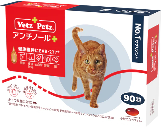 アンチノールプラス猫用(90粒)