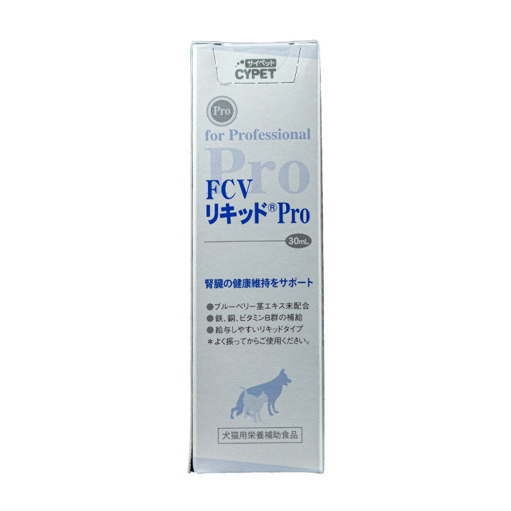 FCVリキッド Pro