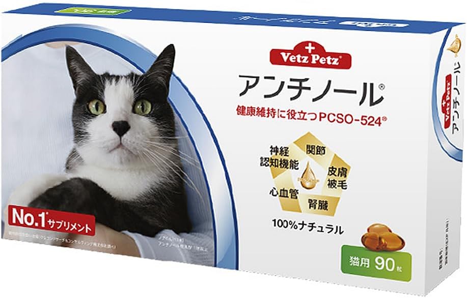 新品】アンチノールプラス 弱 簡単カプセル 猫用 90粒