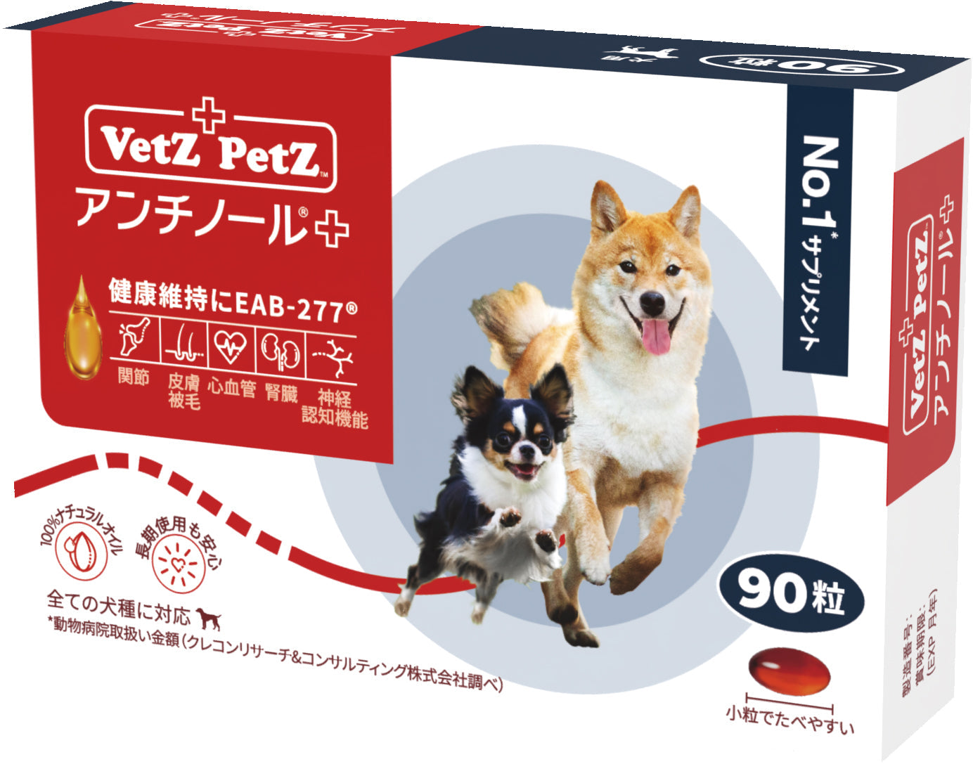 アンチノールプラス犬用(90粒)