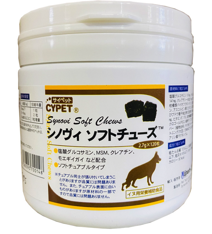 サイペットシノヴィソフトチューブ2.7g　120粒