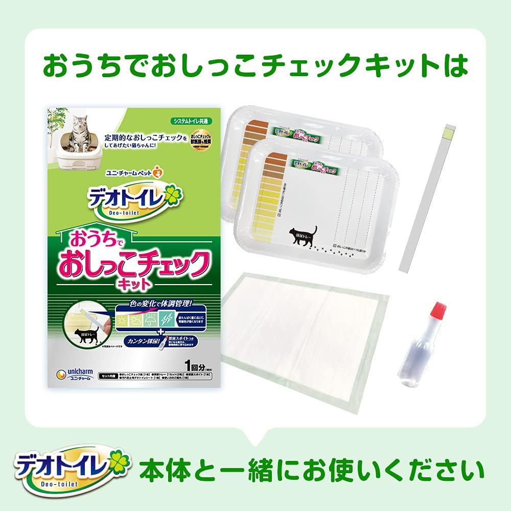 デオトイレ おうちでおしっこ チェックキット